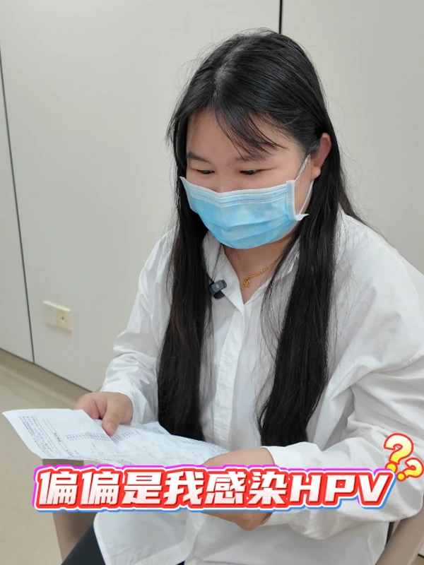 查出HPV阳性≠宫颈癌！惠阳三和医院HPV一体化门诊帮你科学防治 #预防宫颈癌#HPV 