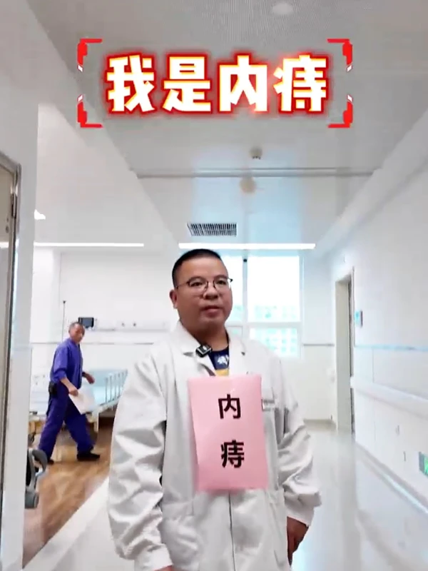 当痔疮成了戏精内痔宅男、外痔老哥、混合痔社牛......痔疮克星已上线!#痔疮#健康科普#肛肠健康