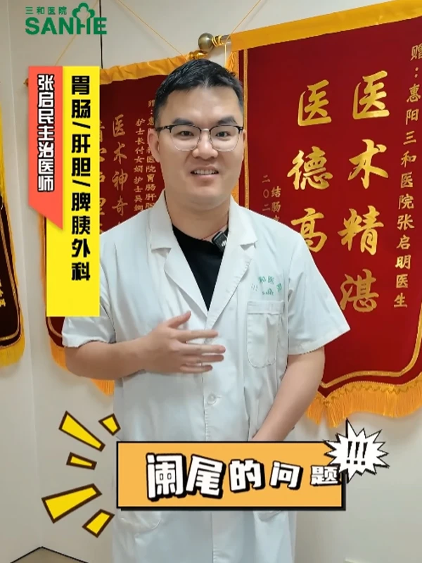 肚子疼别硬扛!医生揭秘阑尾炎的伪装套路，出现这些症状要警惕!#阑尾炎#健康科普