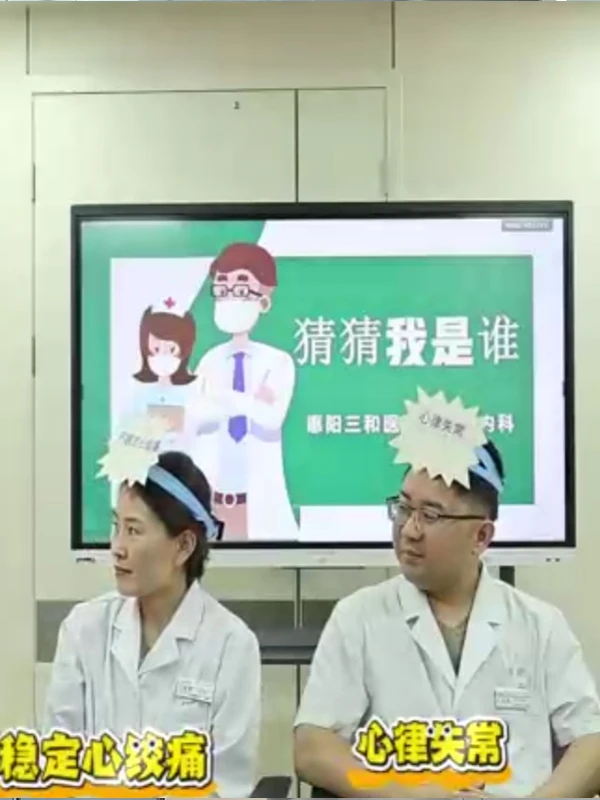 心血管内科版《猜猜我是谁》，最后一个怎么那么难猜#心血管内科#急性心肌梗死#健康科普
