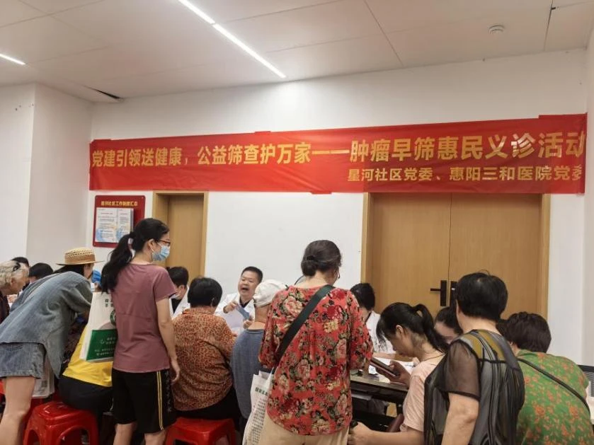 迎七一践初心，党建共建护健康！惠阳三和医院党委开展肿瘤早筛惠民义诊系列活动