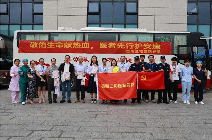 热血汇聚爱心，党旗引领担当——惠阳三和医院组织开展无偿献血活动