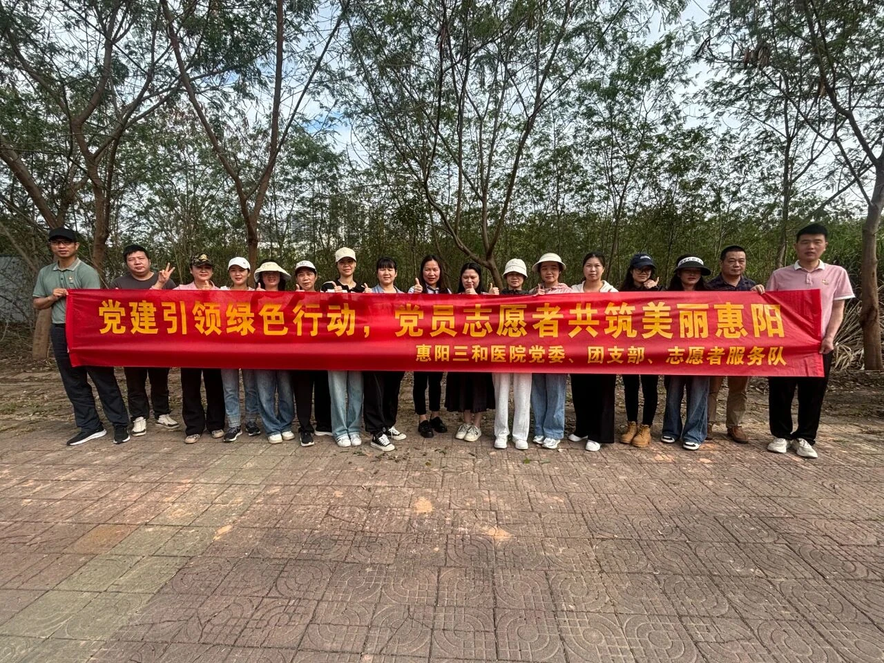 党建引领绿色行动，党员志愿者共筑美丽惠阳！惠阳三和医院参加惠阳区2025年巾帼林种植活动