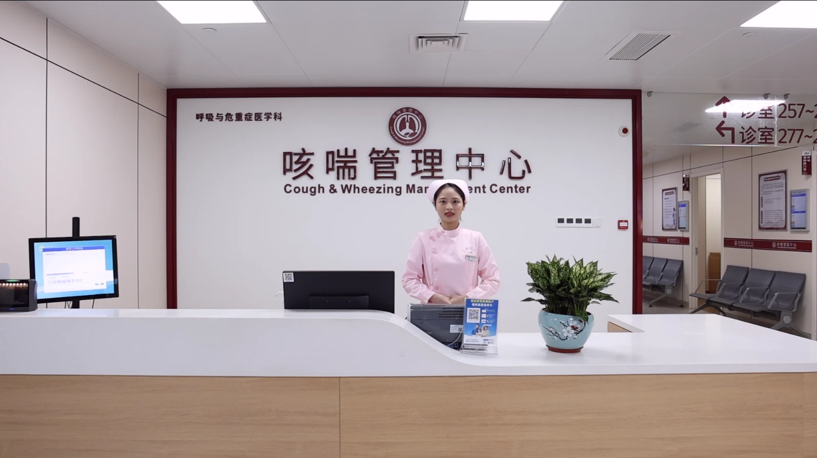 咳喘管理中心