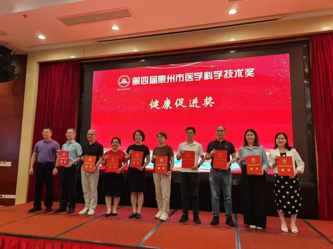 惠阳三和医院消化内科项目荣获第四届惠州市医学科学技术奖 · 健康促进奖