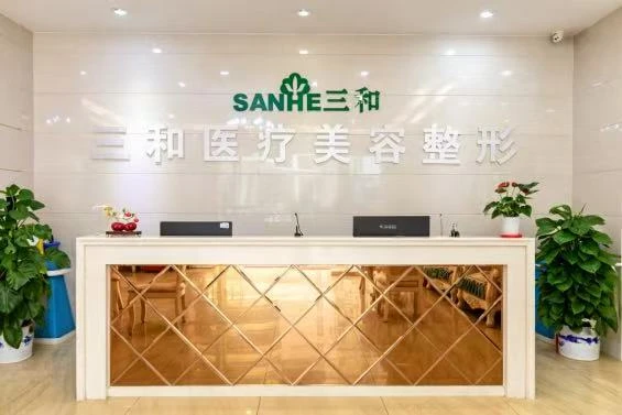 别错过！惠阳三和医院医疗美容科9周年庆，多重专属福利限时开抢
