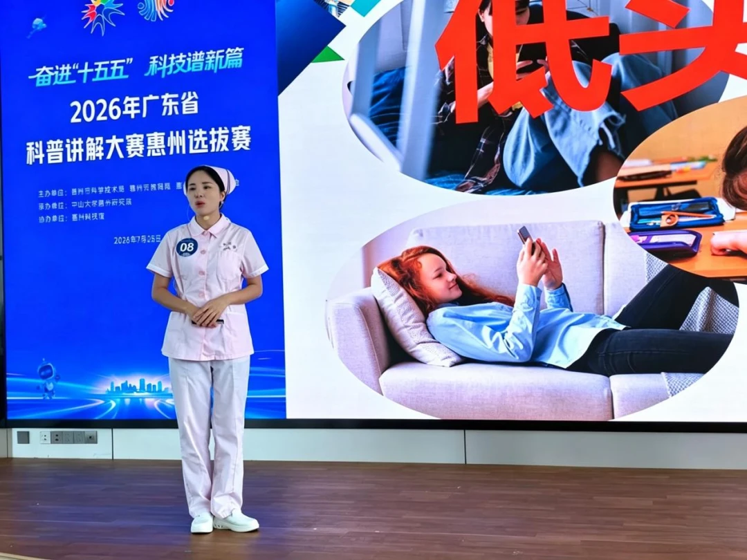 惠阳三和医院周慧芝获广东省科普讲解大赛惠州选拔赛三等奖